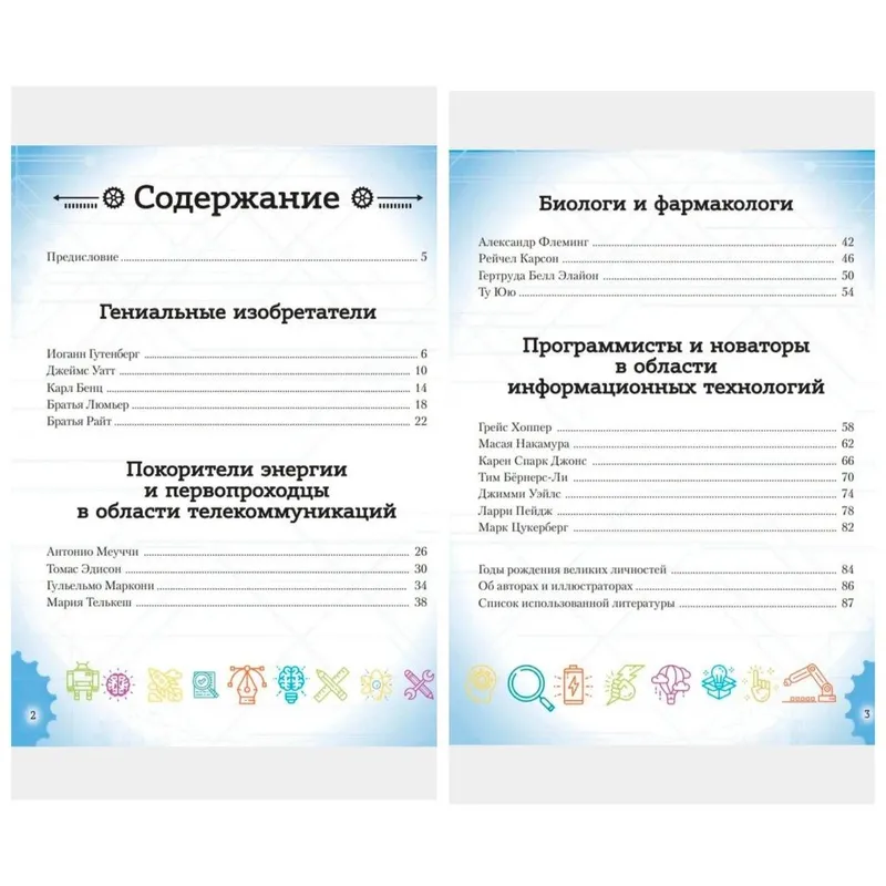 Доставка. 20 великих личностей, сделавших мир лучше — фото 2