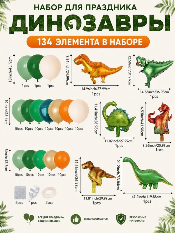 Набор шариков , Фотозона на День Рождения Dinozavrlar uslubidagi bayra 2
