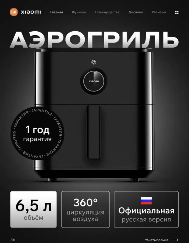 New Xiaomi aerogrill 6.5 litr•Smart air fryer•Аэрогриль смарт 6.5 литр