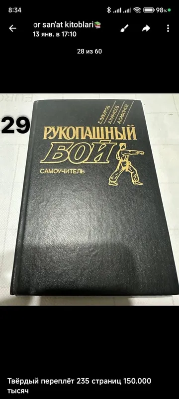 Боевые искусства книги — фото 4