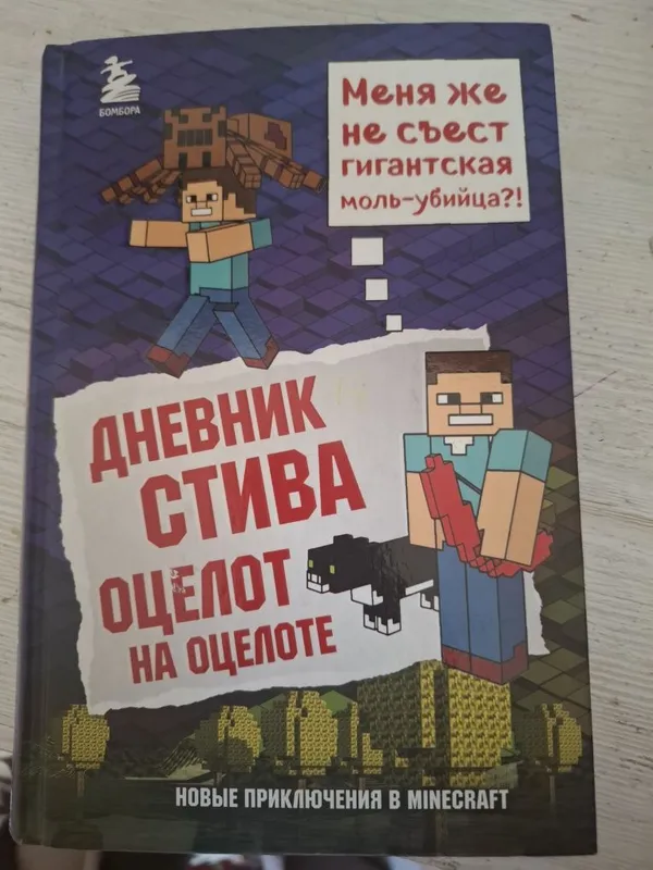 Книга о игре Роблокс.