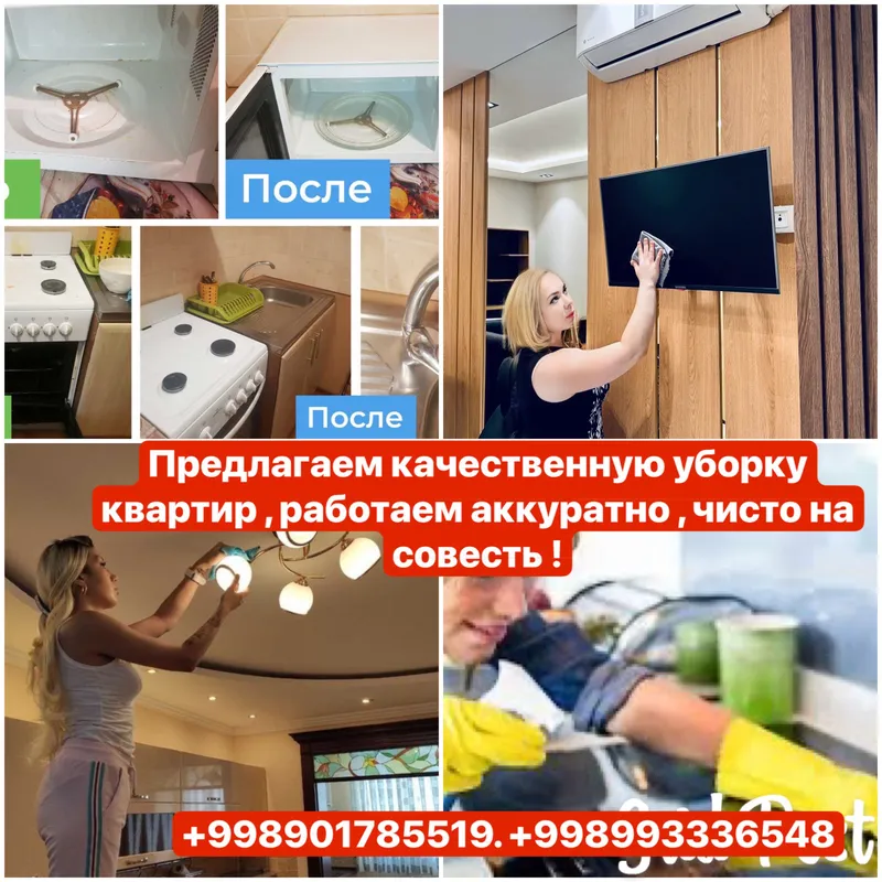 Уборка квартир качественно!!