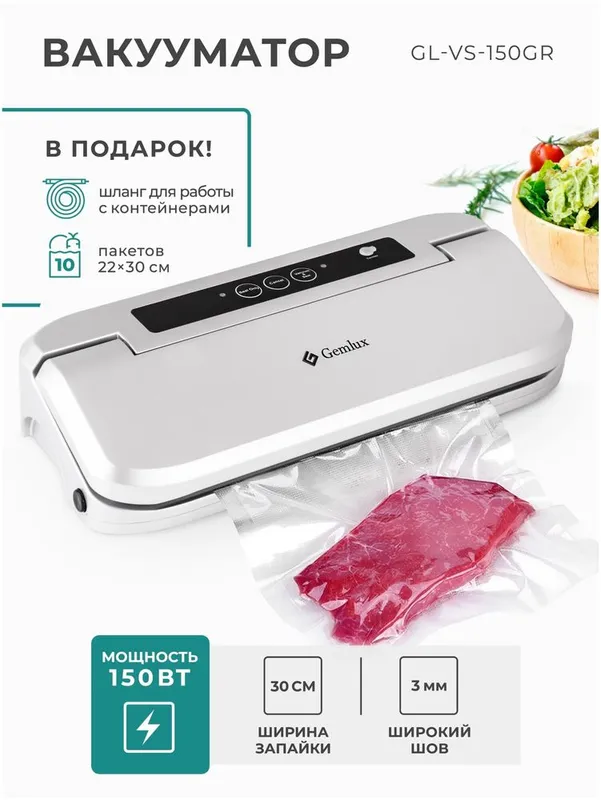 Вакууматор Gemlux 150GR 3