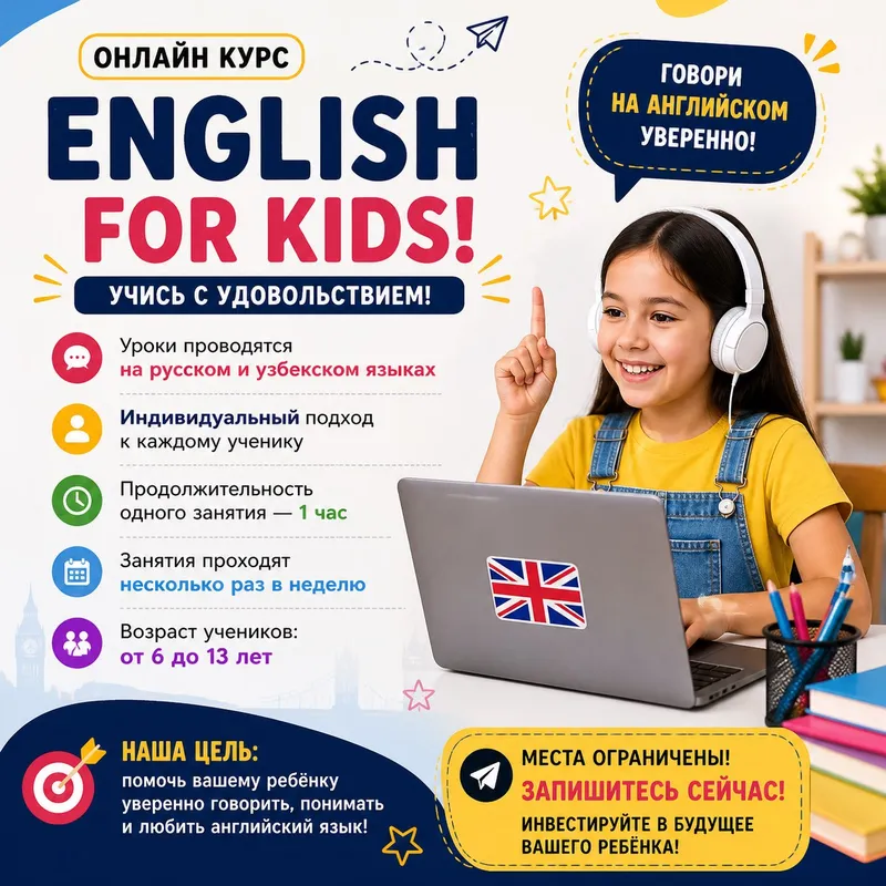 Онлайн Английский курс
