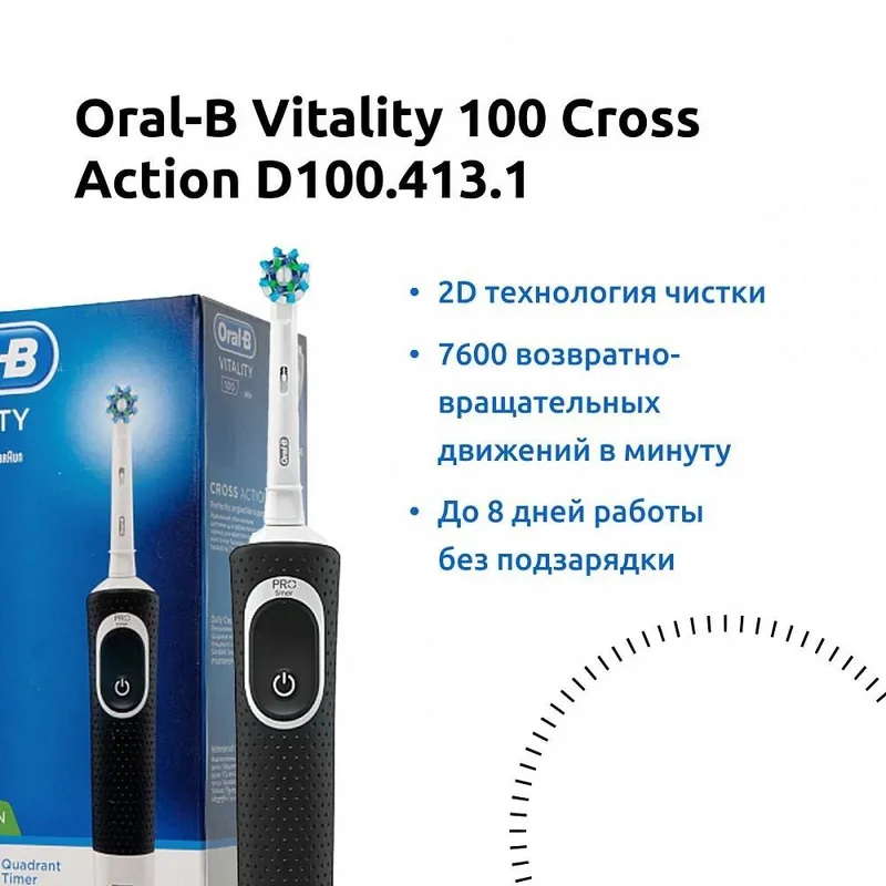 Oral B Vitality 100 Cross Action — фото 1