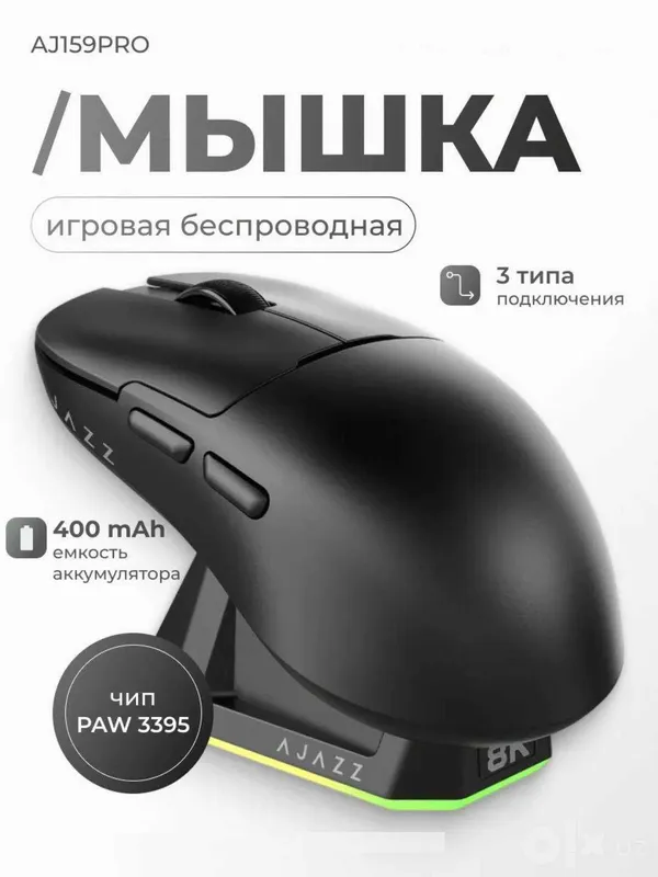 Игровая мышь AJAZZ AJ159 PRO беспроводная с RGB док-станцией 26000 DPI 1 Игровая мышь AJAZZ AJ159 PRO беспроводная с RGB док-станцией 26000 DPI 1