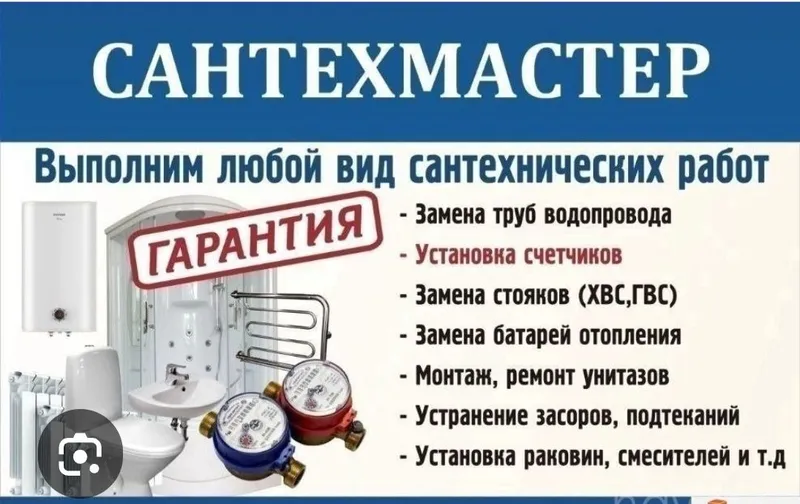 Сантехник электрик, мастер на все руки — фото 1
