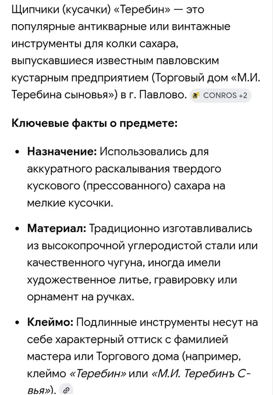Продам старинные кусачки для сахара — фото 2