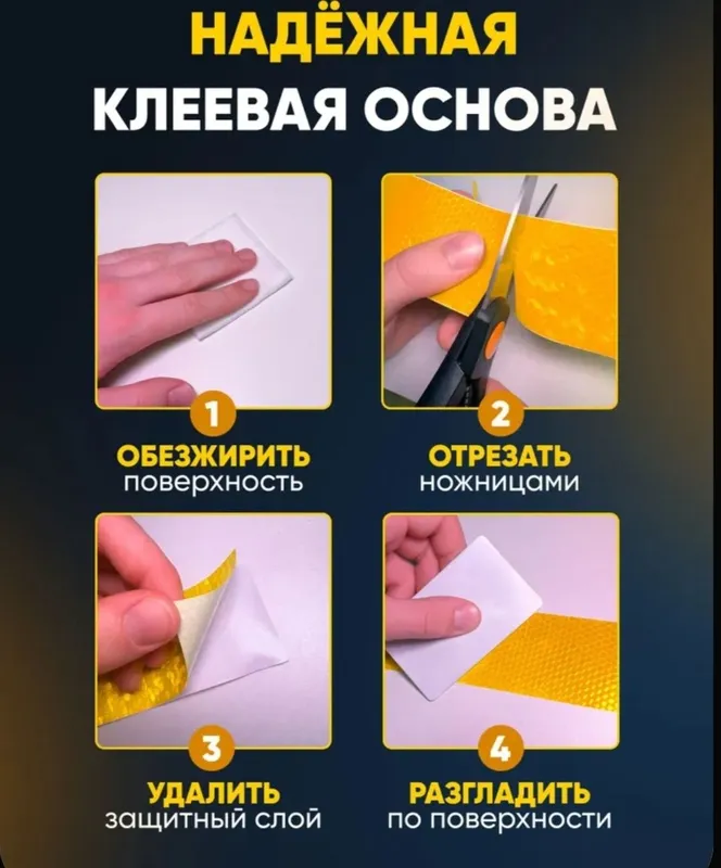 Свеотражающая лента самоклеящаяся 5см-38м-300000 сум — фото 5