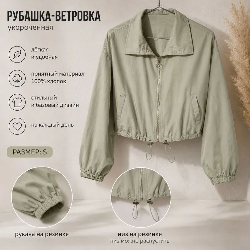 ветровка укороченная