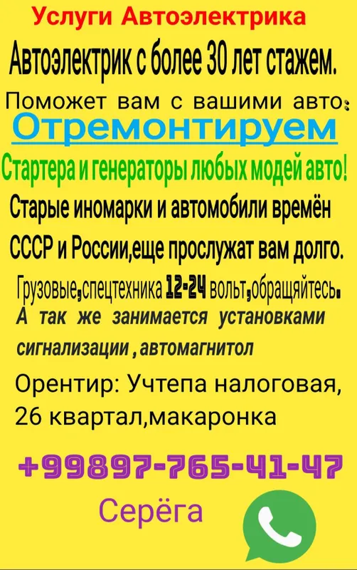Автоэлектрик ремонт авто