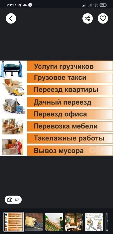 Грузчики по вызов 5 Грузчики по вызов 5