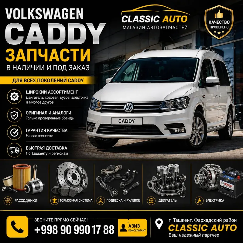 Volkswagen Caddy учун запчастлар сотилади — фото 1