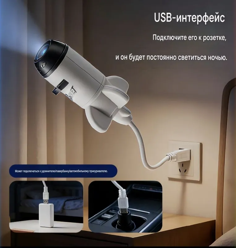 Ночник-проектор звёздного неба, проектор Вселенной USB