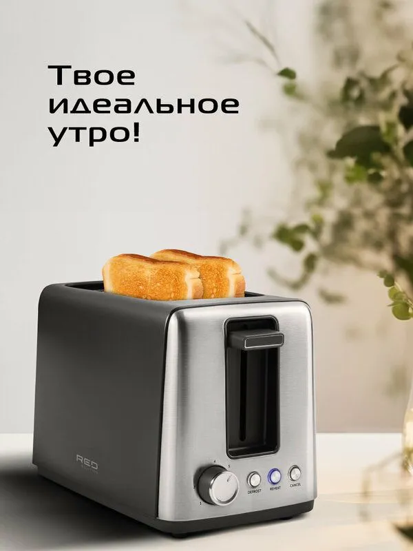 Тостер RED SOLUTION T428, термоизоляционный корпус, 750Вт 1 Тостер RED SOLUTION T428, термоизоляционный корпус, 750Вт 1
