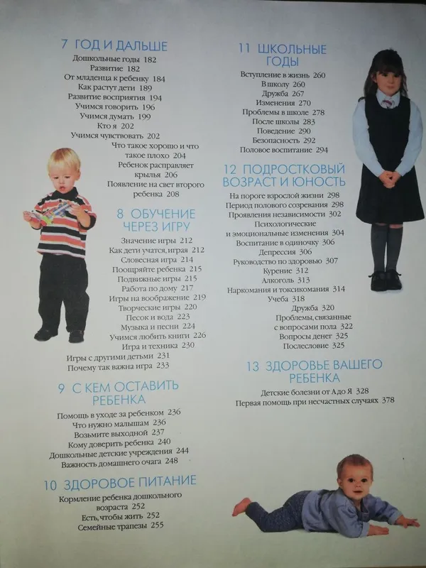 Большая родительская энциклопедия. — фото 3