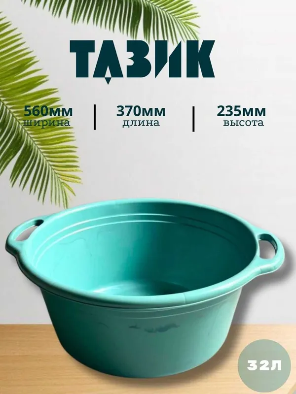 Таз 32 литр с ручкой — фото 3