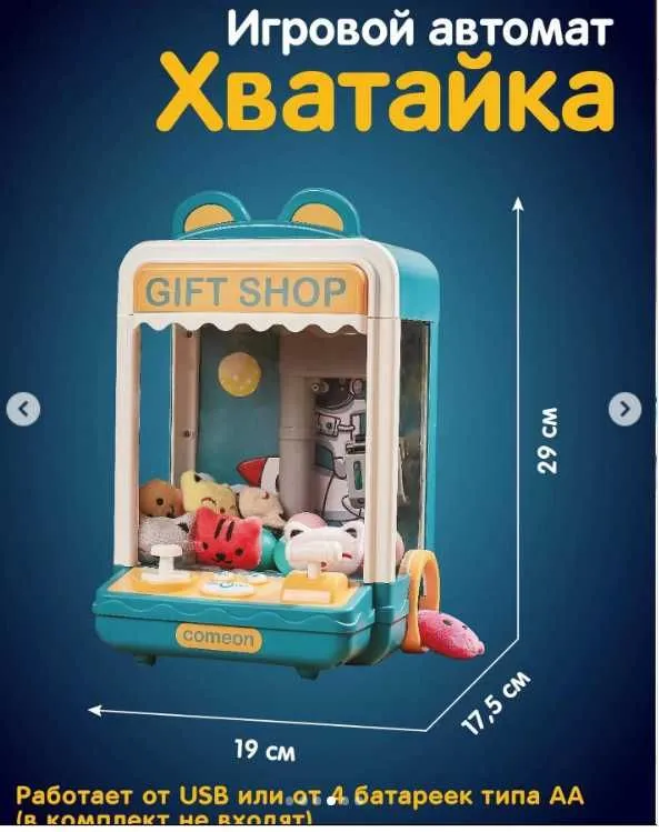 Автомат «Хватайка» - это не просто игрушка, это целый мир развлечений — фото 3