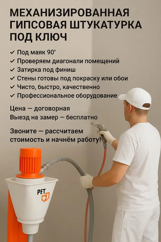 Механизированная штукатурка — под маяк 90° + диагонали + затирка