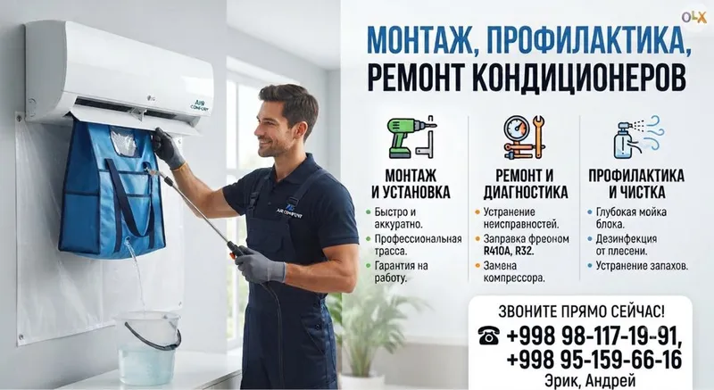 Установка, Ремонт и Чистка Кондиционеров | Быстро, Чисто, с Гарантией! Установка, Ремонт и Чистка Кондиционеров | Быстро, Чисто, с Гарантией!