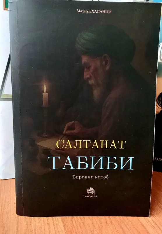 Книга «Saltanat tabibi» в продаже 1 Книга «Saltanat tabibi» в продаже 1