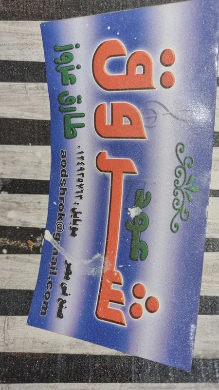 Ud sotiladi Misr davlatiniki 4 Ud sotiladi Misr davlatiniki 4