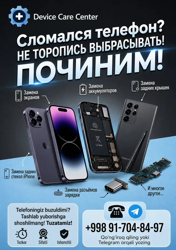 Ремонт телефонов в Ташкенте