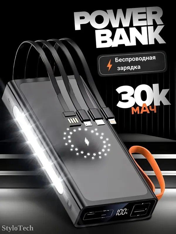 Внешний аккумулятор Power Bank 10000–30000 мА/ч 1 Внешний аккумулятор Power Bank 10000–30000 мА/ч 1