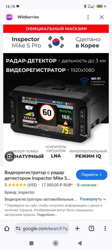 Антирадар видерегистратор — фото 2