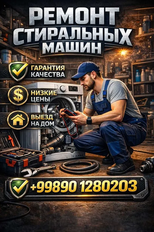 Ремонт стиральных машин Ремонт стиральных машин