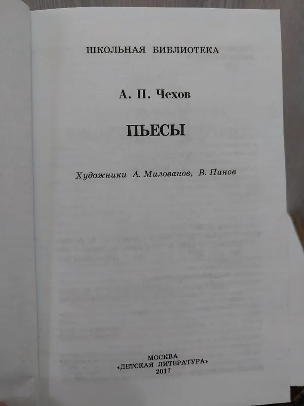 Книга А.П. Чехов 2 Книга А.П. Чехов 2