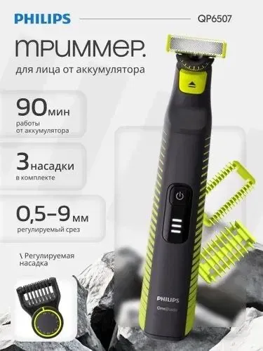 Триммер OneBlade Pro 360 Face + Body QP6507/70