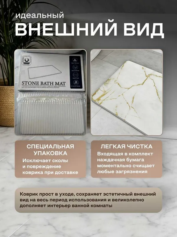 Каменный коврик для ванны/ Диамитовый коврик 3