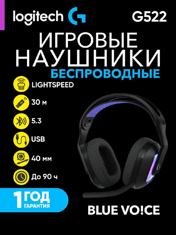 Игровые беспроводные наушники Logitech G522 LIGHTSPEED, 90 часов работы, черные