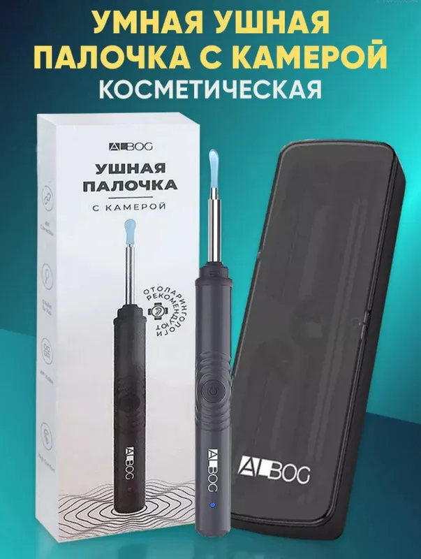 умная ушная палочка с камерой