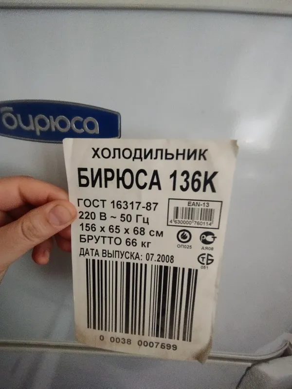 холодильник Бирюса — фото 3