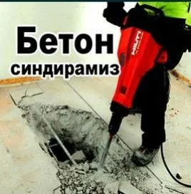 Перфоратор Алмазное бурение сухой мокрый с пылесосом бетон тешиш 320мм — фото 1
