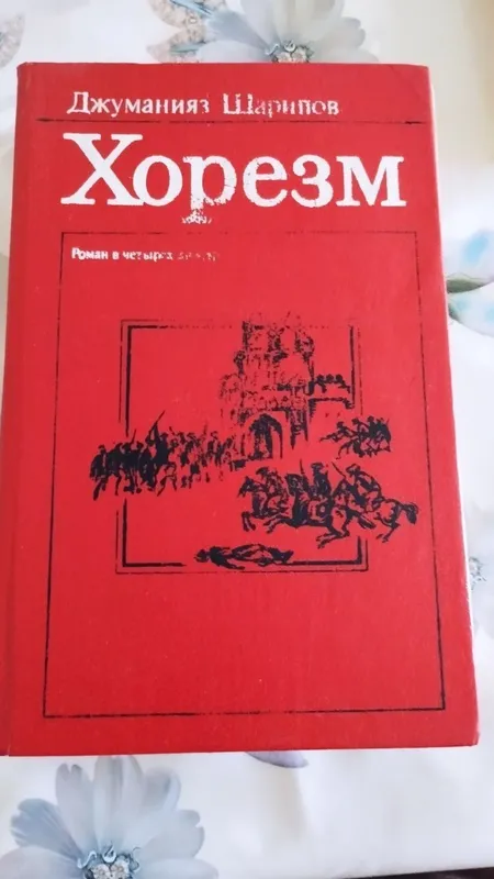 Продаются книги,на историческую тематику. 7