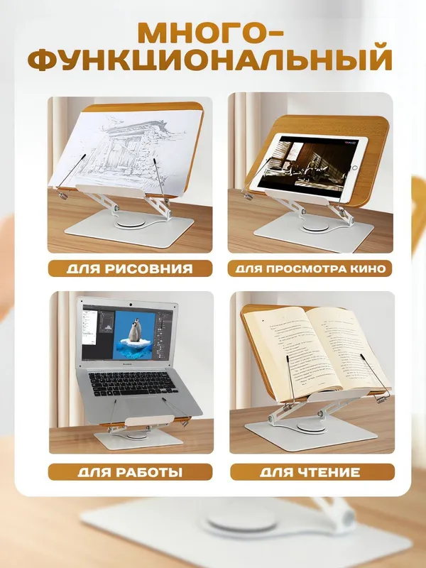 Эргономичная подставка для книг и планшетов. 4 Эргономичная подставка для книг и планшетов. 4
