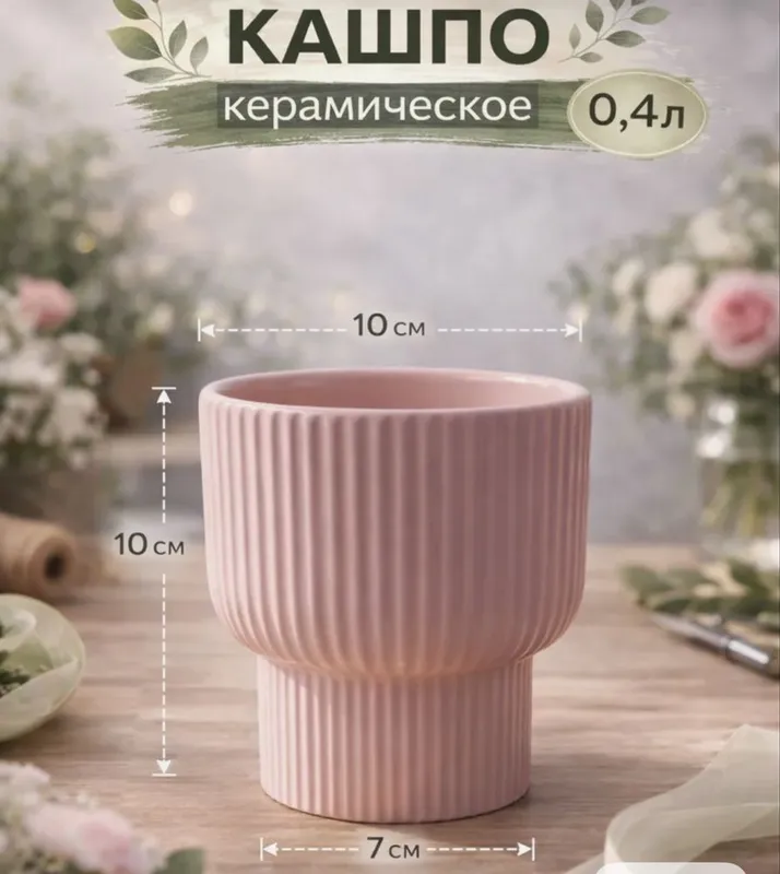 Горшок керамический 1 Горшок керамический 1