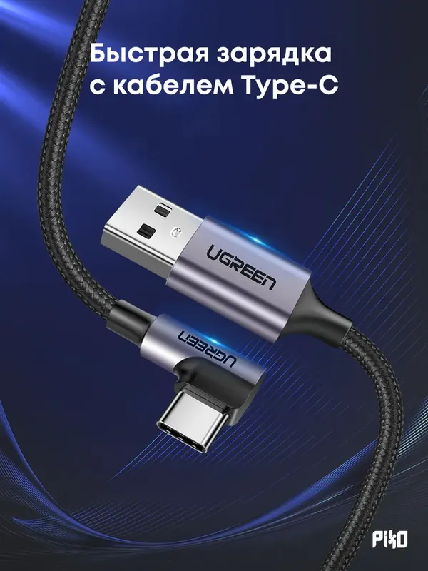 UGREEN USB-C кабель 100W 90° 3м — фото 1