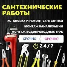 Сантехник электро сварка хизмати установка чиллер микроклимет Сантехн