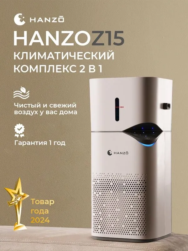 HANZO Z15 очиститель воздуха с увлажнителем, UV-очистка и ионизация