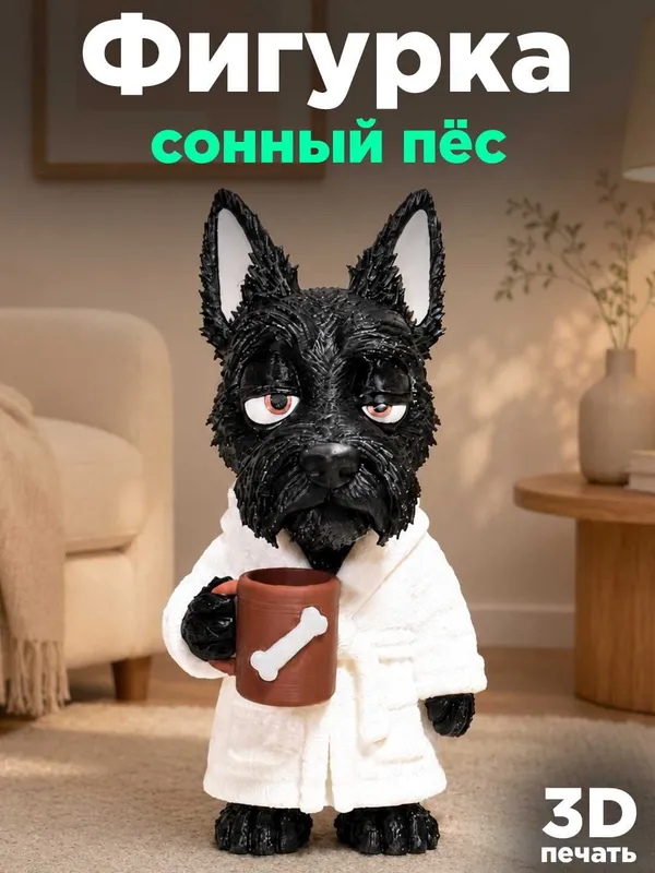 Фигурка «Сонный пёс» – оригинальный подарок, 3D 1