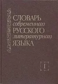 Продам словари иностранных слов и русского языка