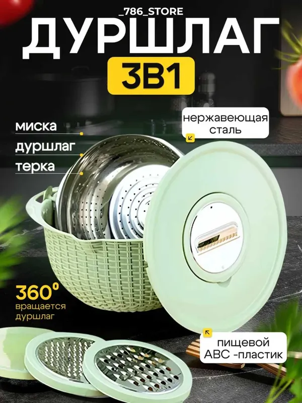 Миска-салатница дуршлаг 3-в-1 и тёркой, вращающаяся, с крышкой 1 Миска-салатница дуршлаг 3-в-1 и тёркой, вращающаяся, с крышкой 1