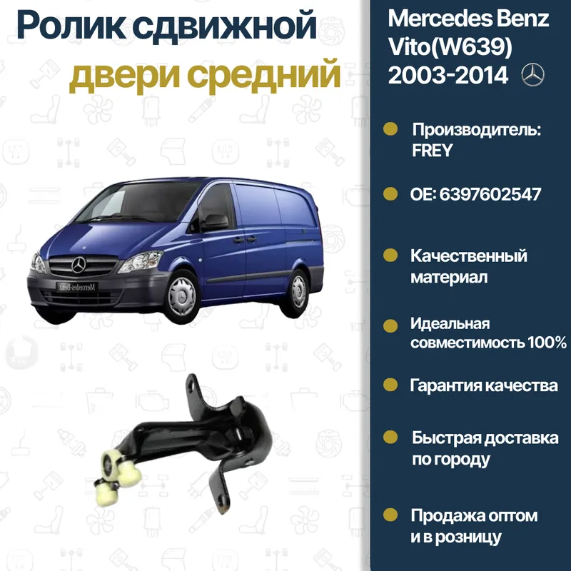 Mercedes Benz W639 Vito surilma eshigi roligi Mercedes Benz W639 Vito surilma eshigi roligi