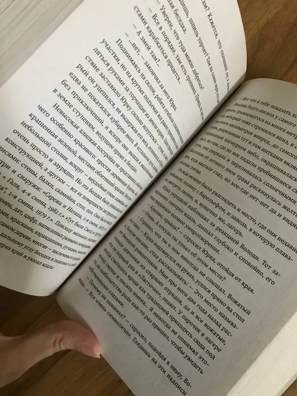 книга «Лето в пионерском галстуке» 3