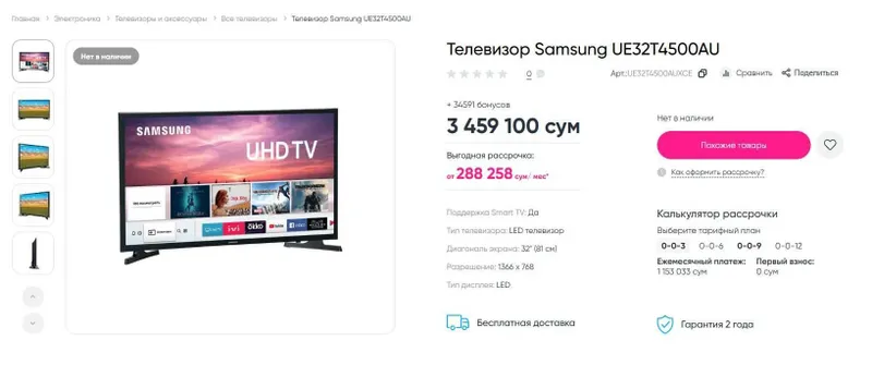 srochno SAMSUNG UE32T4500AU Smart TV — фото 6
