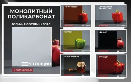 Монолитный поликарбонат